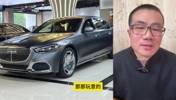 为什么不买迈巴赫?徐静雨:我压不住,奔驰s450对我已经到头了!