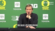 俄勒冈主帅：要求林葳做太多了，我有错！尤其队内首发后卫受伤后