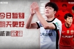 【感谢 祝福】球员明天正式离队