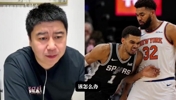 惊！大史奉劝！马刺球迷在纽约不要暴露身份！