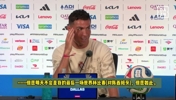 不幸應騐！C羅此前採訪：但願對陣西班牙不是我世界盃最後一戰！